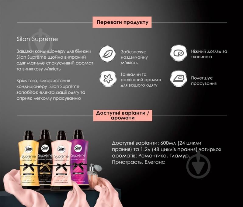 Кондиционер-ополаскиватель Silan Supreme Страсть 0,6 л - фото 12 Кондиционер-ополаскиватель Silan Supreme Страсть 0,6 л - фото 12