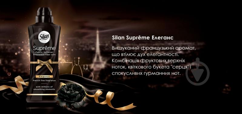Кондиционер-ополаскиватель Silan Supreme Страсть 0,6 л - фото 16 Кондиционер-ополаскиватель Silan Supreme Страсть 0,6 л - фото 16