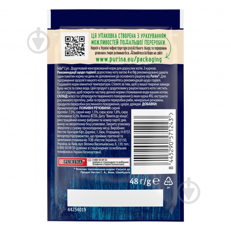 Корм вологий для котів FELIX by Purina Суп з куркою 48 г - фото 2