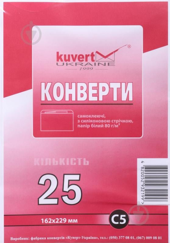 Набір конвертів самоклеючих С5 162х229 мм 25 шт. Куверт - фото 1