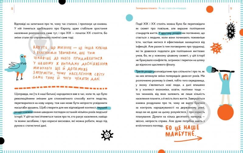 Книга Галина Глодзь «Залюднена планета. Як нас стало сім мільярдів» 978-617-7925-19-3 - фото 4