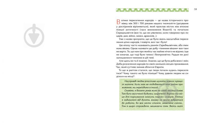 Книга Настя Мельниченко «Українські землі до українців. Як жили давні слов'яни» 978-617-7925-25-4 - фото 4