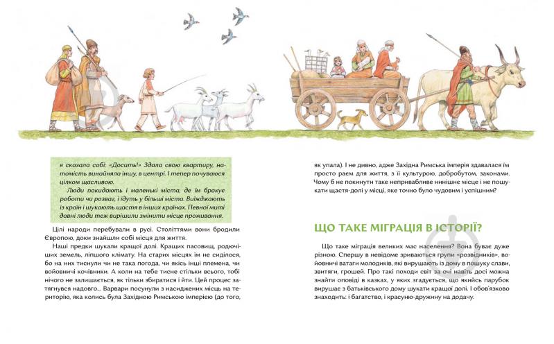 Книга Настя Мельниченко «Українські землі до українців. Як жили давні слов'яни» 978-617-7925-25-4 - фото 5