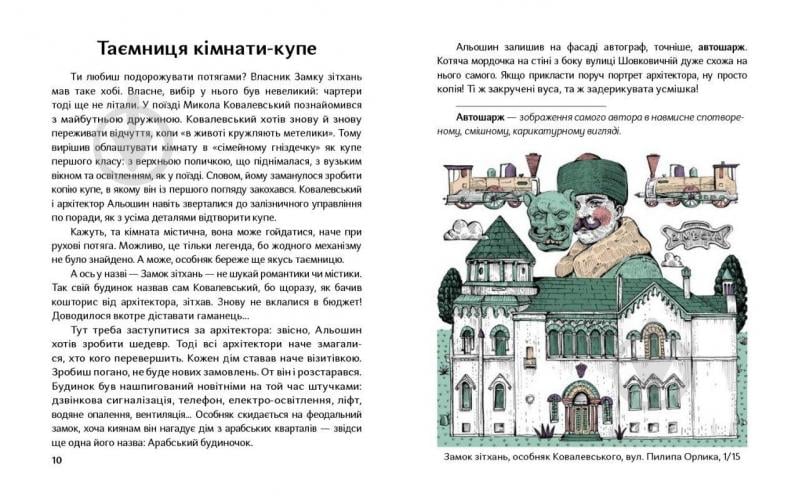 Книга Тетяна Стрижевська «Химерний Київ. Легенди, лякачки та цікавинки» 978-617-7925-18-6 - фото 4