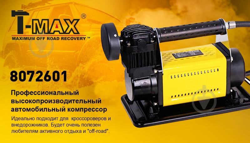 Компресcор автомобильный T-max 8016601 - фото 1