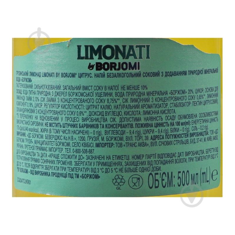 Лимонад Borjomi Limonati Цитрус 0,5 л - фото 9 Лимонад Borjomi Limonati Цитрус 0,5 л - фото 9