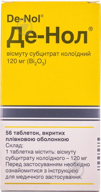 Де-нол №56 (8х7) таблетки 120 мг - фото 1