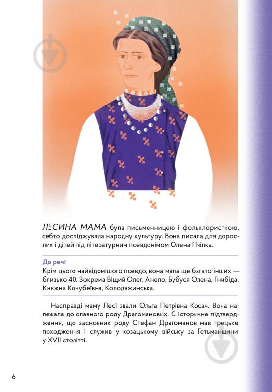 Книга Наталка Малетич «Леся. Мандрівний клубочок» 978-617-7925-37-7 - фото 5