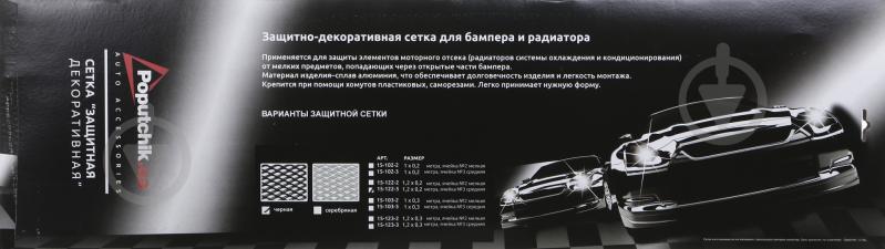 Сітка Poputchik декоративно-захисна для радіатора 100x20 см №3 (151-102-3-К) - фото 4