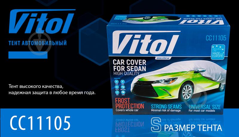 Тент автомобильный sedan Vitol CC11105 S - фото 7