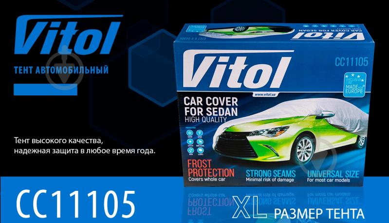 Тент автомобільний sedan Vitol CC11105 XL - фото 6