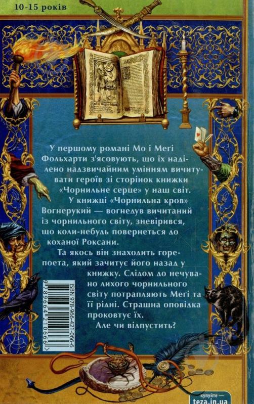 Книга Корнелия Функе  «Чорнильна кров» 978-966-421-066-6 - фото 2