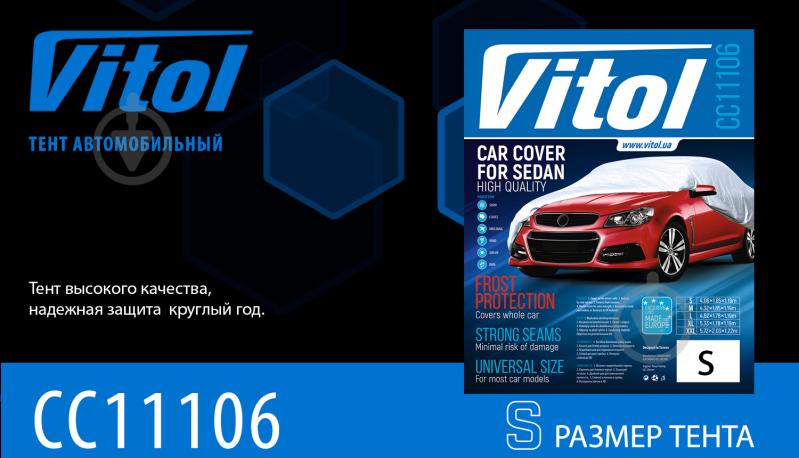 Тент автомобильный Vitol F 170T/CC11106 S - фото 1