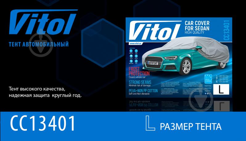 Тент автомобильный с подкладкой PEVA+PP Cotton Vitol CC13401-L - фото 2