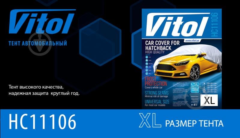 Тент автомобильный Hatchback Vitol HC11106 XL - фото 5