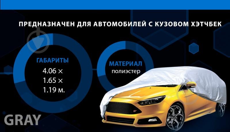 Тент автомобильный Hatchback Vitol HC11106 XL - фото 6