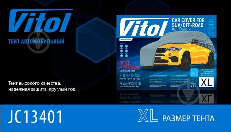 Тент автомобільний з підкладкою Vitol JC13401 XL (джип/мінівен) - фото 6