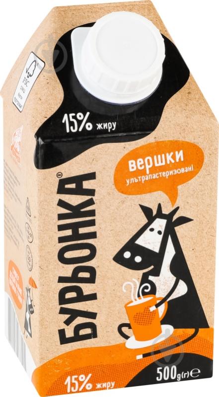 Вершки ТМ Бурьонка 15% ультрапастеризовані 500 г - фото 1