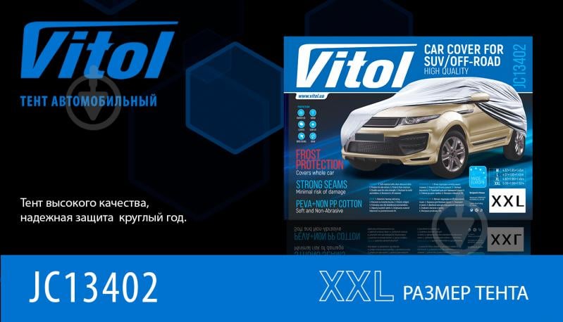 Тент автомобільний з підкладкою Vitol JC13402 XXL (джип/мінівен) - фото 2