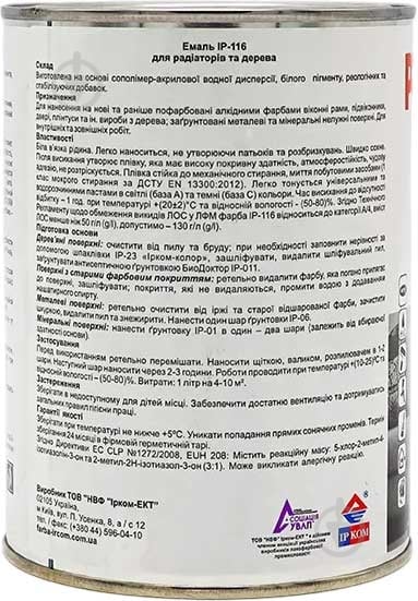 Емаль ProCristal акрилова для радіаторів та дерева білий мат 0,8 л - фото 2