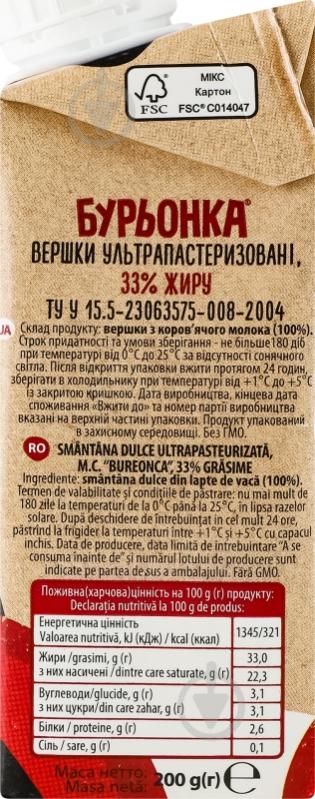 Сливки ТМ Бурьонка 33% ультрапастеризованные 200 г - фото 3