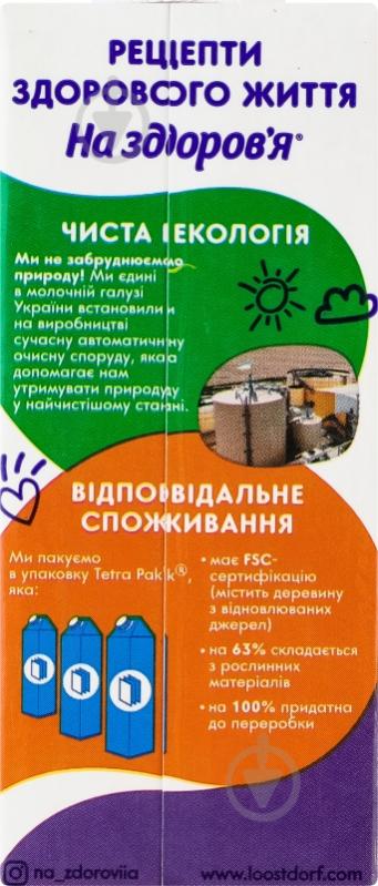Вершки На здоров'я ультрапастеризовані безлактозні 10% 200 г - фото 3