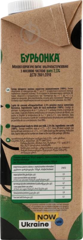 Молоко ТМ Бурьонка ультрапастеризоване 2,5% 1000 г - фото 2