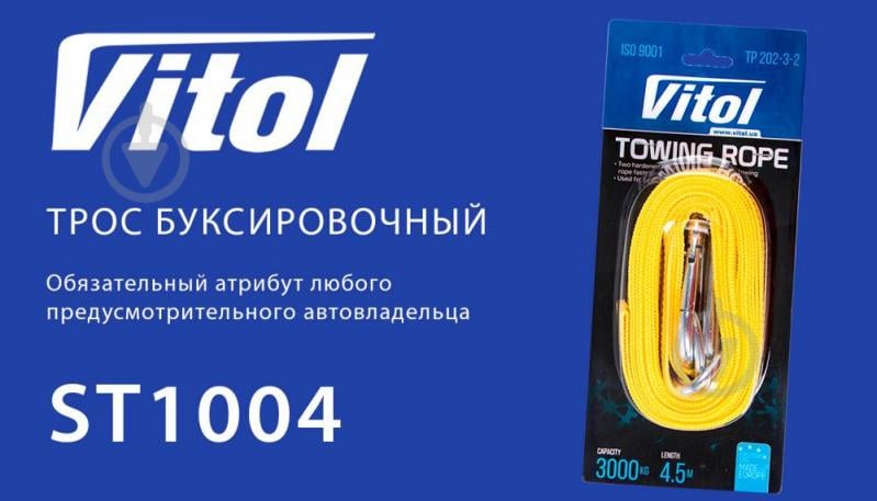 Трос буксировочный Vitol 4,5м 3т ТР-202-3-2 желтый - фото 3