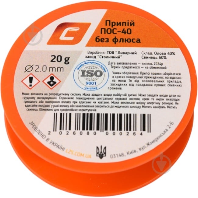 Припой ПОС-40 2 мм 20 г - фото 1