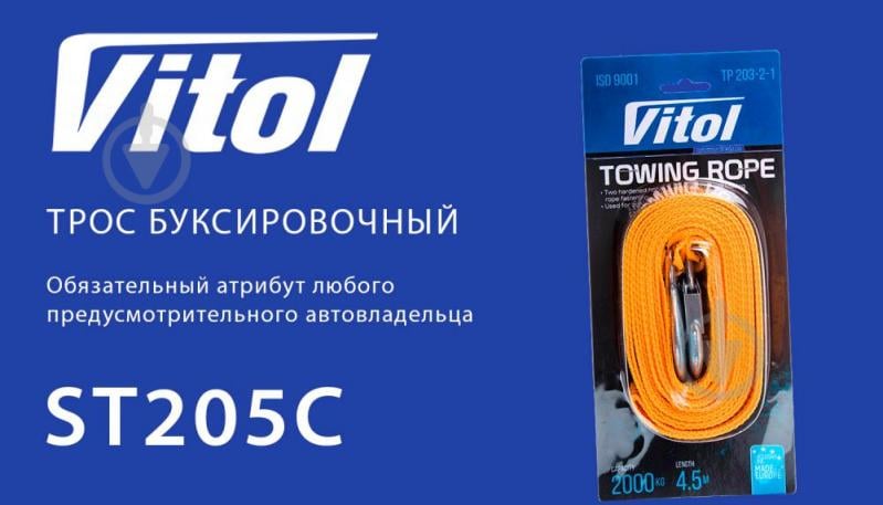 Трос буксировочный Vitol 4,5м 2т ТР-203-2-1 желтый - фото 4