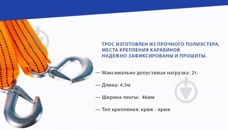 Трос буксировочный Vitol 4,5м 2т ТР-203-2-1 желтый - фото 5