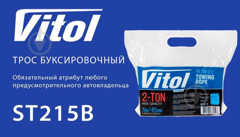 Трос буксирувальний Vitol 5м 2т ТР-208-2-2 синій - фото 2