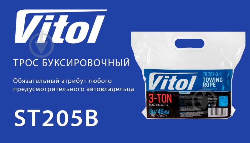 Трос буксировочный Vitol 6 м 3 т - фото 2