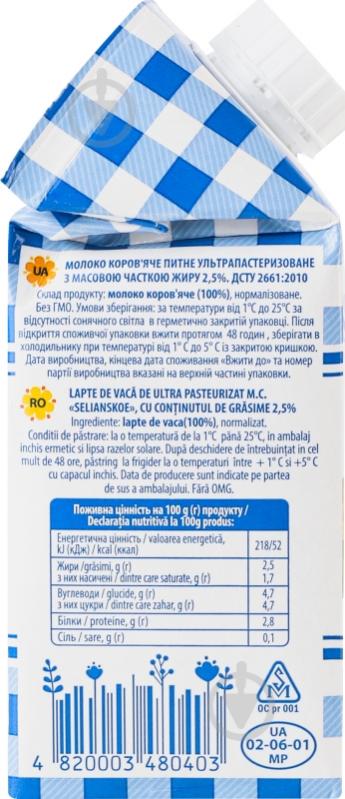 Молоко ультрапастеризоване Особливе 2,5% 500 г - фото 3