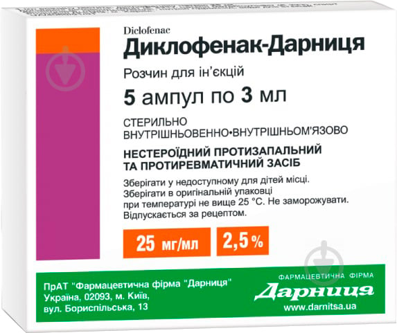 Диклофенак-Дарниця д/ін. 25 мг/мл по 3 мл №5 в амп. розчин 25 мг - фото 1