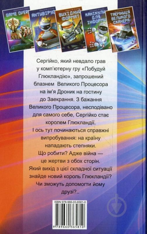 Книга Олександр Єсаулов  «Антивiрус» 978-966-03-6581-0 - фото 2