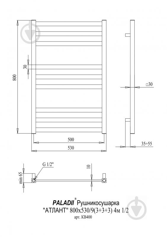 Рушникосушарка водяна Paladii Атлант КВ400 800х530х9 4м 1/2" - фото 2