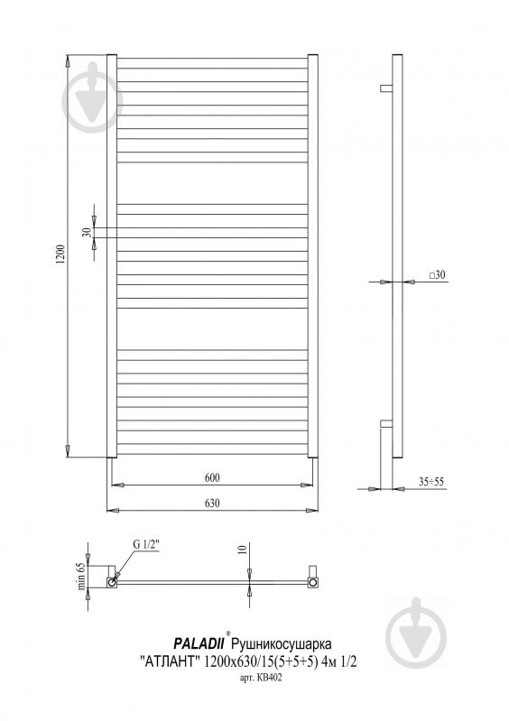 Полотенцесушитель водяной Paladii Атлант КВ402 1200х630х15 4 м 1/2" - фото 2