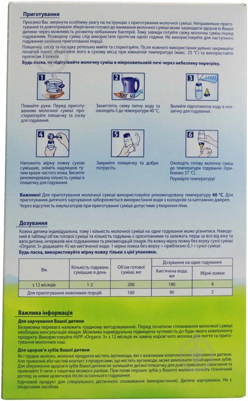 Суха молочна суміш Hipp Organic 3 для подальшого годування 300 г 9062300122951 - фото 3