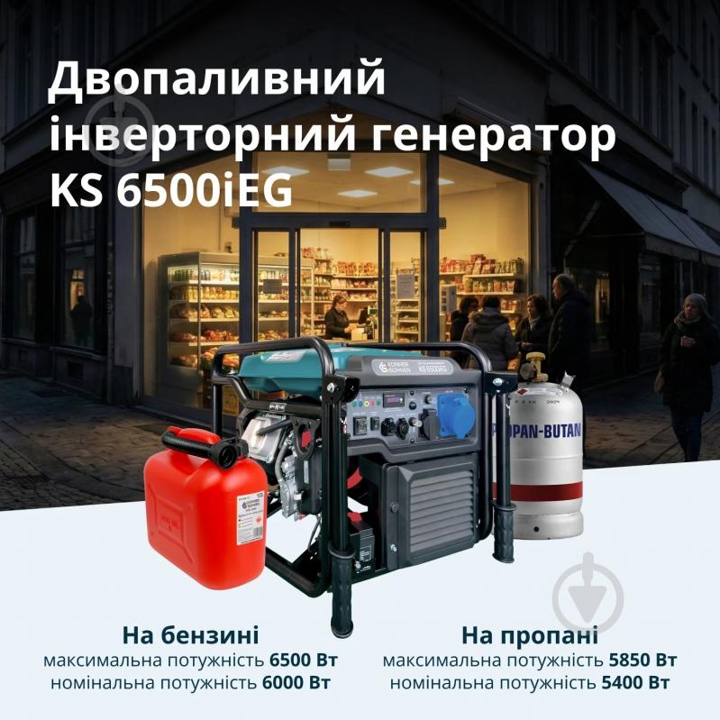 Генератор інверторний Konner&Sohnen 6 кВт / 6,5 кВт KS 6500iEG - фото 8