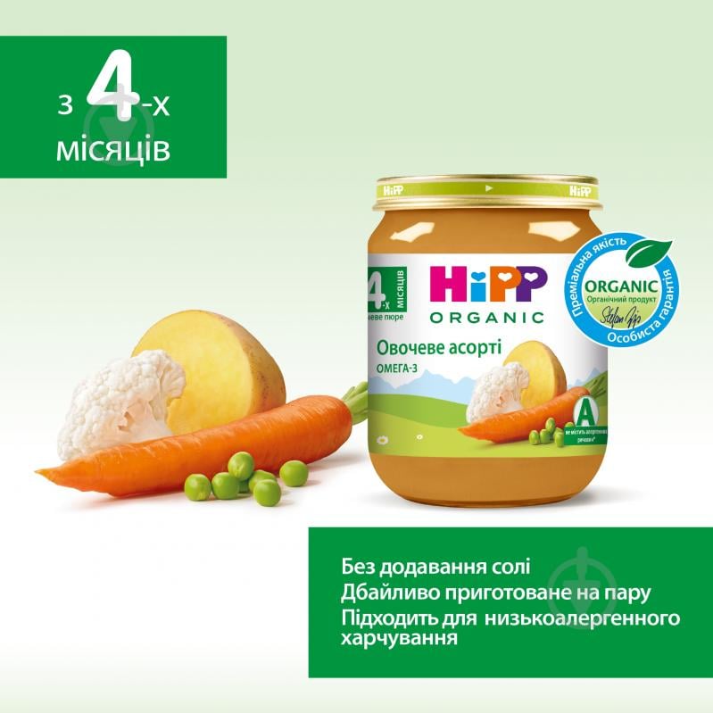 Пюре Hipp Овощное ассорти 125 г 9062300100287 - фото 4