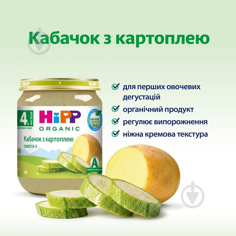 Пюре Hipp Кабачок с картофелем 125 г 9062300108054 - фото 3