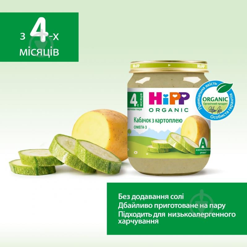 Пюре Hipp Кабачок с картофелем 125 г 9062300108054 - фото 4