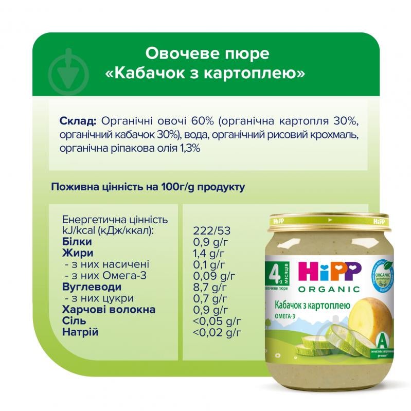 Пюре Hipp Кабачок с картофелем 125 г 9062300108054 - фото 5