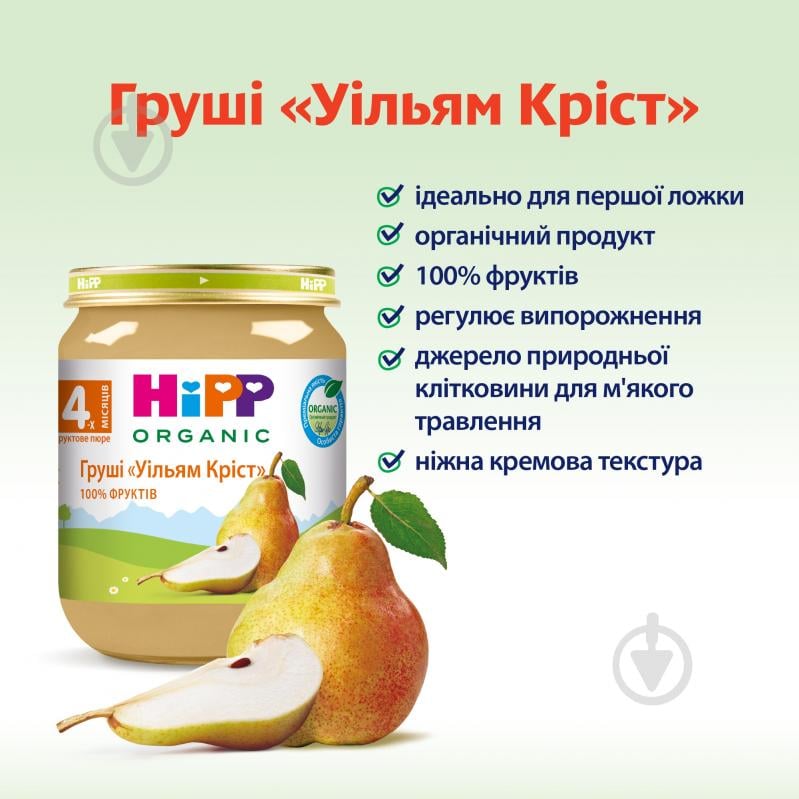Пюре Hipp Груши Уильям Крист 125 г 9062300102083 - фото 3 Пюре Hipp Груши Уильям Крист 125 г 9062300102083 - фото 3