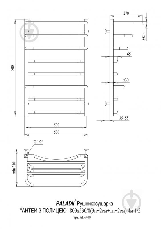 Рушникосушарка водяна Paladii Антей з полицею АН400 800х530х8 4м 1/2" - фото 2