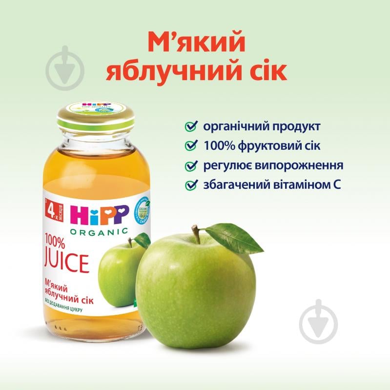 Сок Hipp Яблочный мягкий 200 мл - фото 3 Сок Hipp Яблочный мягкий 200 мл - фото 3