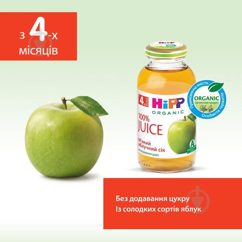 Сок Hipp Яблочный мягкий 200 мл - фото 4 Сок Hipp Яблочный мягкий 200 мл - фото 4