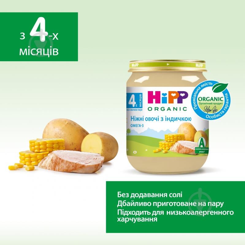 Пюре Hipp Мясо-овощное "Нежные овощи с индейкой", 125 г - фото 4 Пюре Hipp Мясо-овощное "Нежные овощи с индейкой", 125 г - фото 4