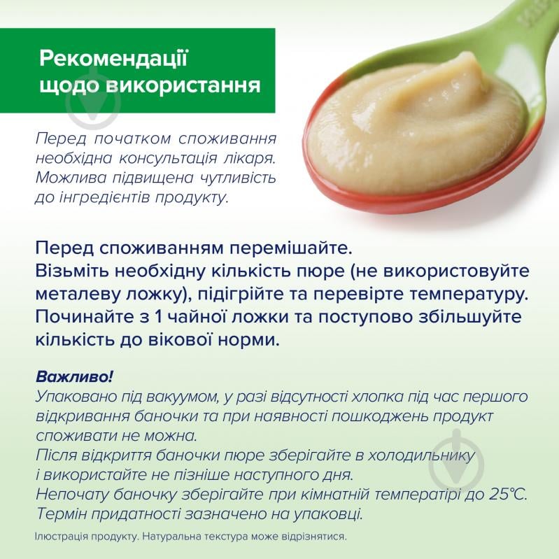 Пюре Hipp Мясо-овощное "Нежные овощи с индейкой", 125 г - фото 6 Пюре Hipp Мясо-овощное "Нежные овощи с индейкой", 125 г - фото 6